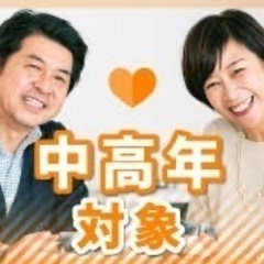 1/10.（金）45歳～62歳限定☆【中高年・シニア世代が楽しむ...