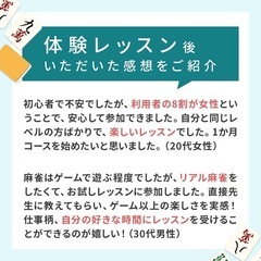 🀄️仲間が見つかる麻雀教室🀄️の画像