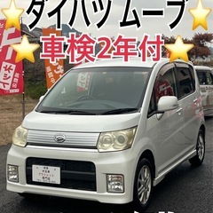 ❤️ご成約済❤️⭐️岐阜県美濃市⭐️ダイハツ ムーヴ⭐️車検2年...