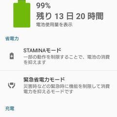 Xperia（601SO）の画像