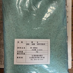 お米　3kg  大分県産ヒノヒカリ　精米済み