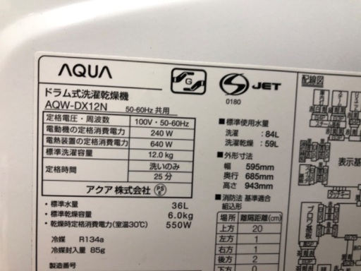 AQUA アクア 12kg ドラム式洗濯機 AQW-DX12N 2022年製