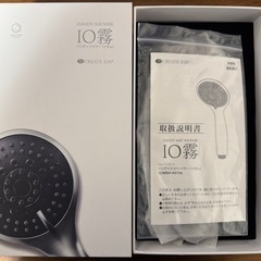 【1/20まで限定】IO霧（イオム）ミストシャワーヘッド｜ウルト...