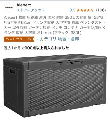 『お取引中』収納庫　ベランダ物置