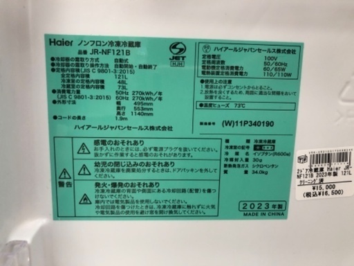 Haier 2ドア冷蔵庫 JR-NF121B 2023年製