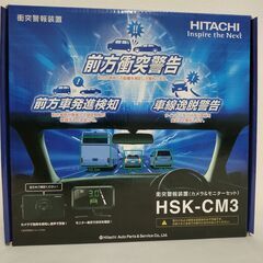 新品　日立　車の衝突警報装置（カメラ・モニターセット）HSK-CM3の画像