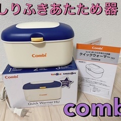 combi おしりふきあたため器 クイックウォーマー