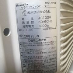 maxcelia セラミックファンヒーター MSF-1201 松下技研株式会社の画像