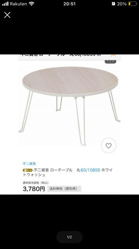 ローテーブル　丸　ホワイト　富士貿易　白　机