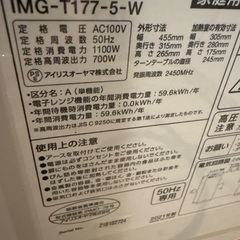 電子レンジを売りますの画像