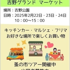 3日間開催！吉野グランドマーケット
