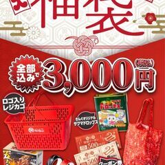 焼肉きんぐ2025福袋　クーポン4000円分付き