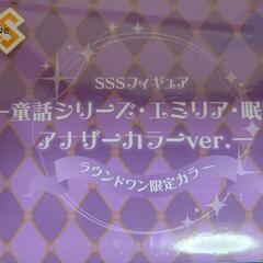 SSSフィギュア 童話シリーズ エミリア 眠り姫 アナザーカラーver.　新品・未開封の画像