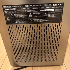 クリーンボックス 腐敗防止機 NKC製　冷却箱 冷凍庫 新型ゴミ箱の画像