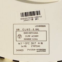 お取引中 アイリスオーヤマ LEDシーリングライト ECOHiLUX エコハイルクス CL6D-5.0KL 2017年製 6畳 リモコンなし ②の画像
