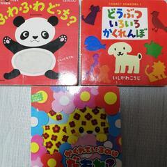 赤ちゃん絵本　３冊セット
