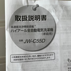 Haier洗濯機　の画像