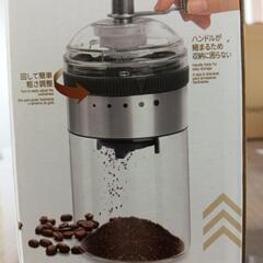 手挽きコーヒーミル（新品未使用）