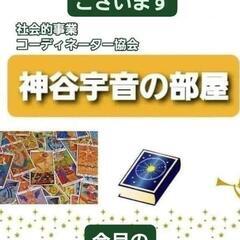 2025年1月 カードリーディングのご案内