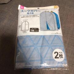 スーツカバーの画像