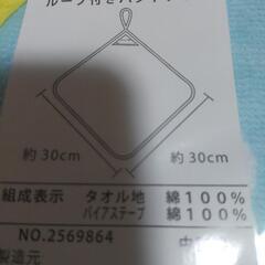 ループ付きハンドタオル(未開封)の画像