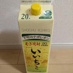 【終了】いいちこ　焼酎　お酒
