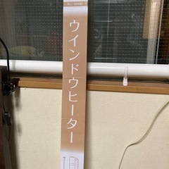 窓際用ヒーターの画像
