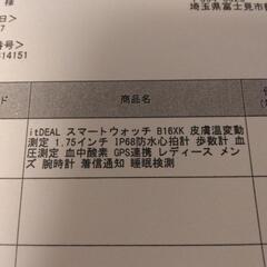 ほぼ未使用　スマートウォッチ　メンズ・レディース　ブラック　の画像