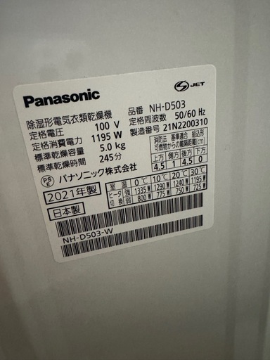 Panasonic 衣類乾燥機　5kg スタンド付き