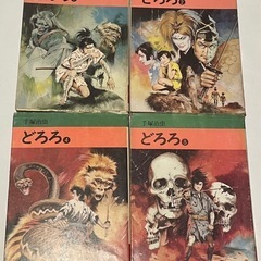 （初版本）どろろ　全４巻セット　秋田漫画文庫　手塚治虫