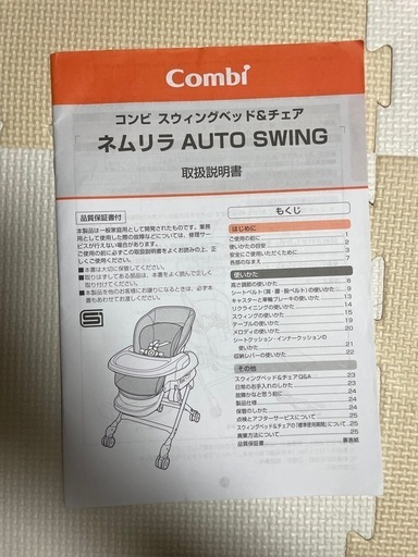 電動　combi ネムリラ　AUTO SWING