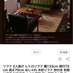 ソファ 2人掛け レトロソファ 幅133cm 奥行72cm 高さ...