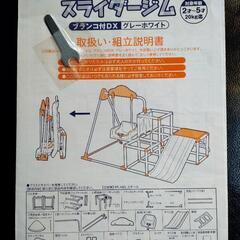 ヤトミ　子供　ジャングルジム　ブランコ　滑り台の画像