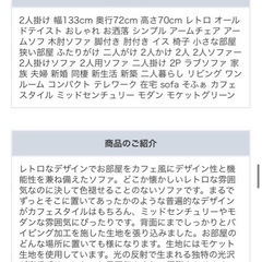 ソファ 2人掛け レトロソファ 幅133cm 奥行72cm 高さ70cm おしゃれ 木肘ソファの画像