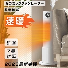 加湿セラミックファンヒーター 新品