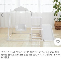 マイファーストキッズパーク ホワイト ジャングルジム 室内 滑り...