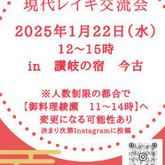 現代霊気交流会