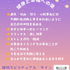 現代霊気交流会の画像