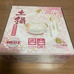 土鍋