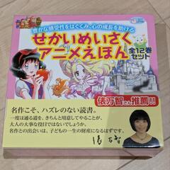 美品※世界の名作絵本
