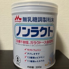 ノンラクト