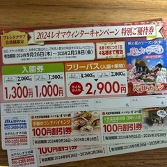 レオマワールド割引券の画像