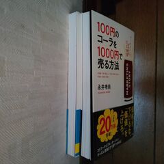 マーケティングの理解「100円のコーラを1000円で売る方法1，2」の画像