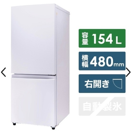 【⭐️良品⭐️】154L/一人暮らし用冷蔵庫（TAG label be amadana)