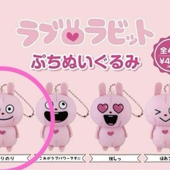 ラブラビット ぷちぬいぐるみ のりのり