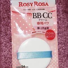 ロージーローザ　パフ