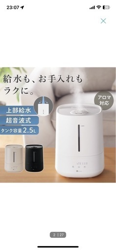 【限定値引き中！】ニトリ　アロマオイル対応加湿器
