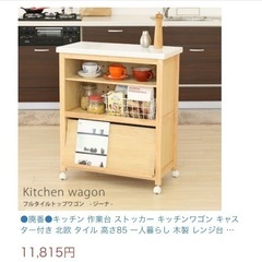 キッチンワゴン
