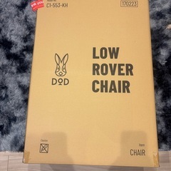（決まりました）DOD ローローバーチェア　2脚
