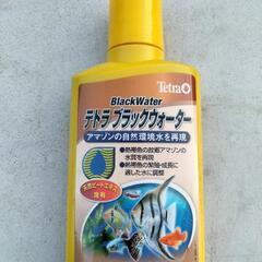 【未使用品】テトラブラックウォーター